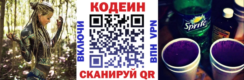 Купить где  Шагонар  Codein Purple Drank 